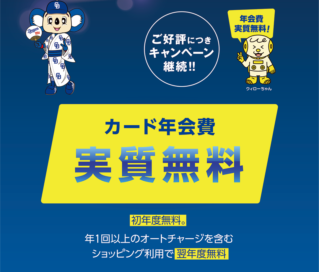 カード年会費　実質無料　初年度無料。　年1回以上のオートチャージを含むショッピング利用で翌年度無料