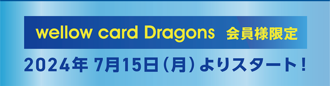 2024年7月15日（月）よりスタート！