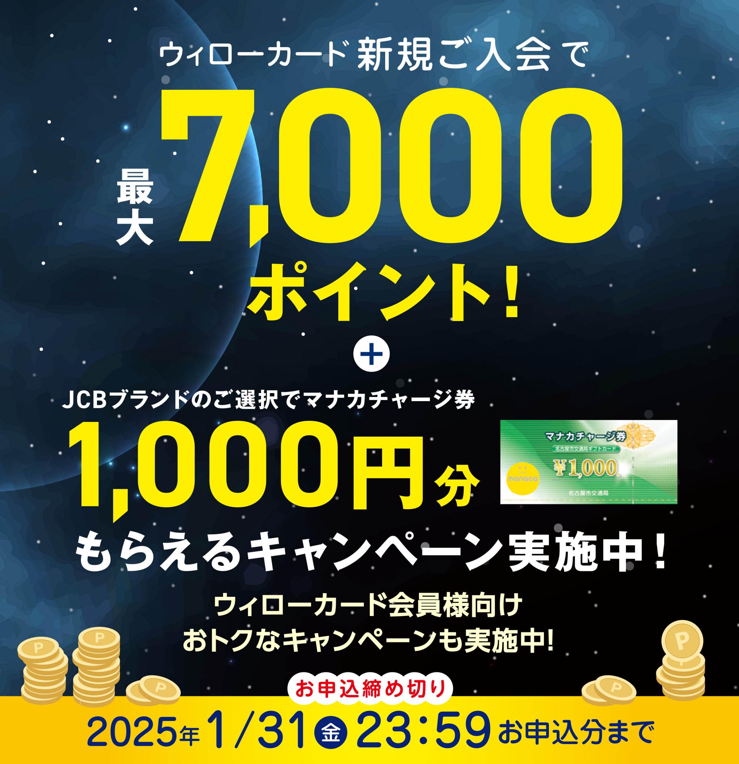 【 2024/11/1（金）～ 2025/1/31（金）まで 】JCBブランドキャンペーン！