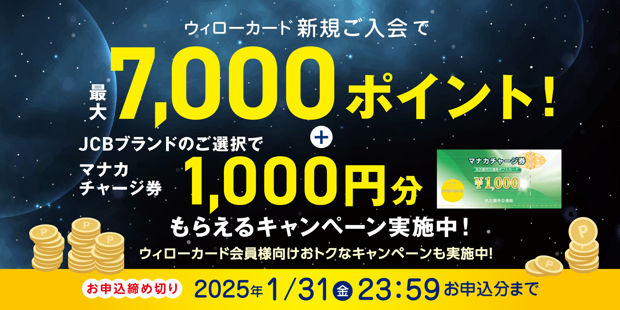 【 2024/11/1（金）～ 2025/1/31（金）まで 】JCBブランドキャンペーン！