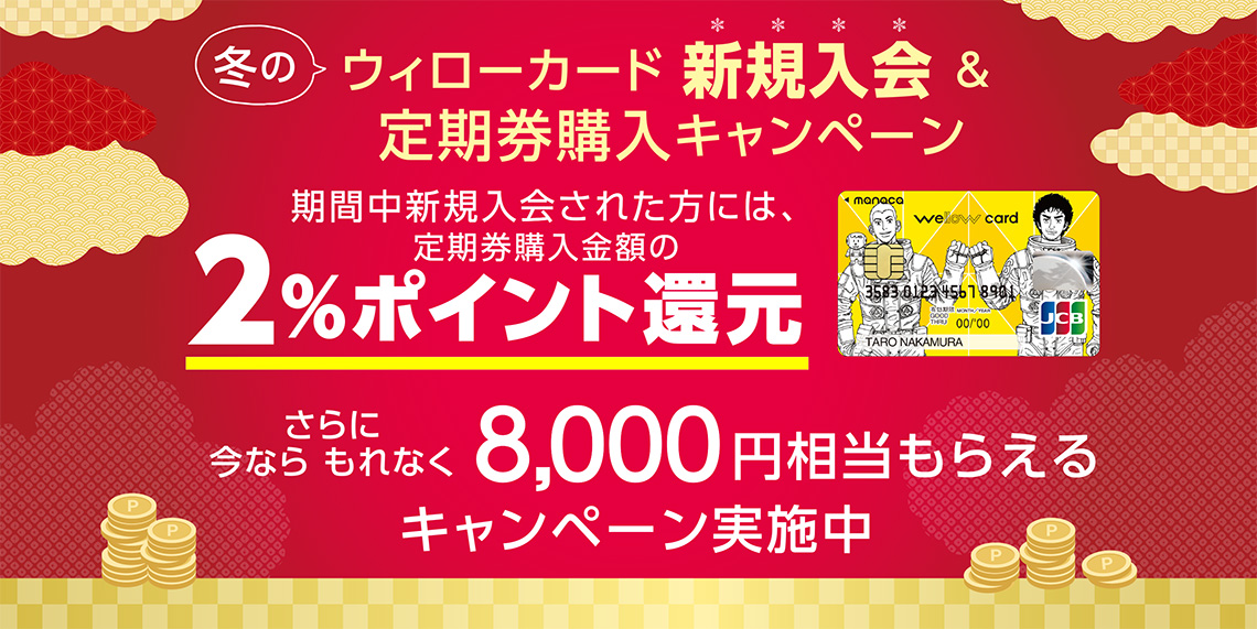 【 2024/12/10（火）～ 2025/1/31（金）まで 】冬の新規入会キャンペーン！